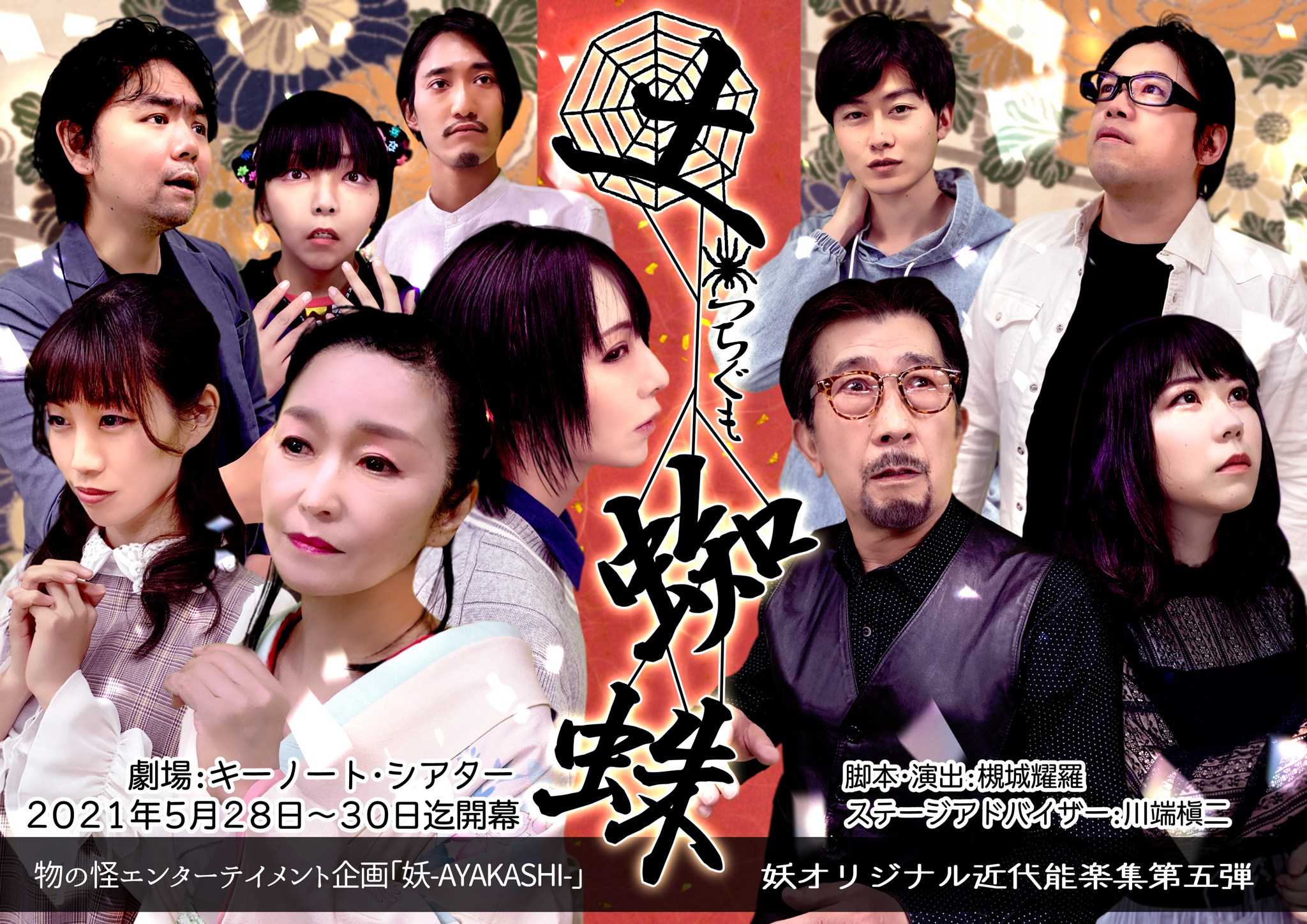 土蜘蛛フライヤー