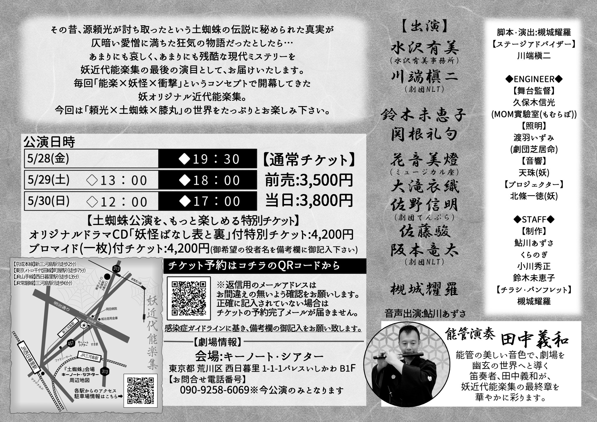 土蜘蛛フライヤー裏面